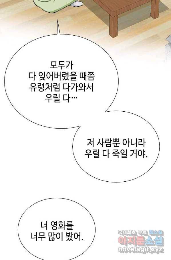 착한 남자 26화 27