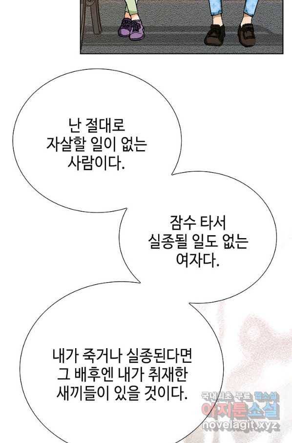 착한 남자 26화 88