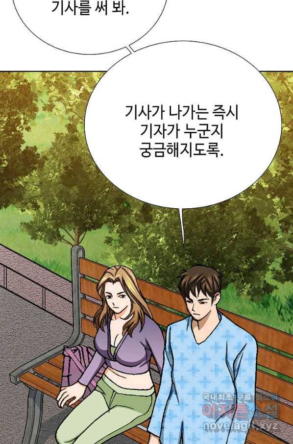 착한 남자 26화 100