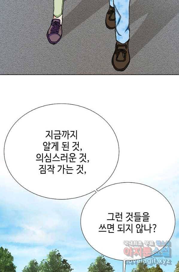 착한 남자 26화 107