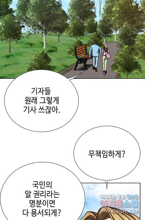 착한 남자 26화 108
