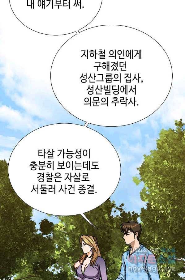 착한 남자 26화 110