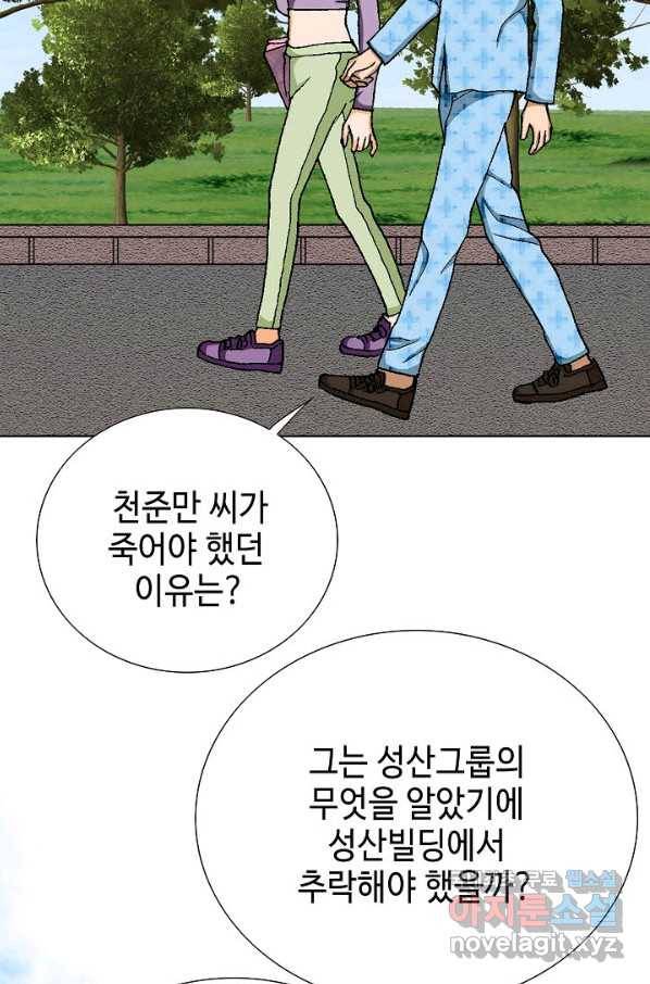 착한 남자 26화 111