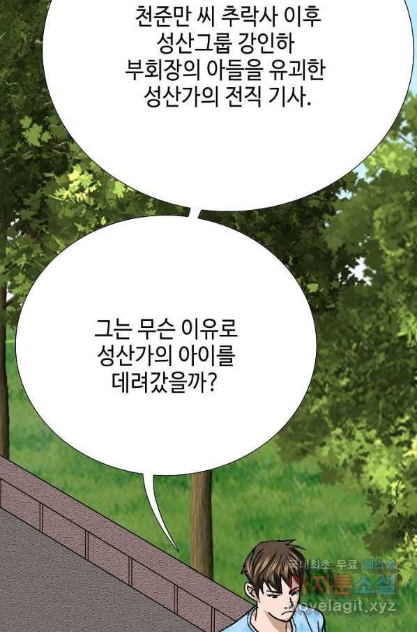 착한 남자 26화 115