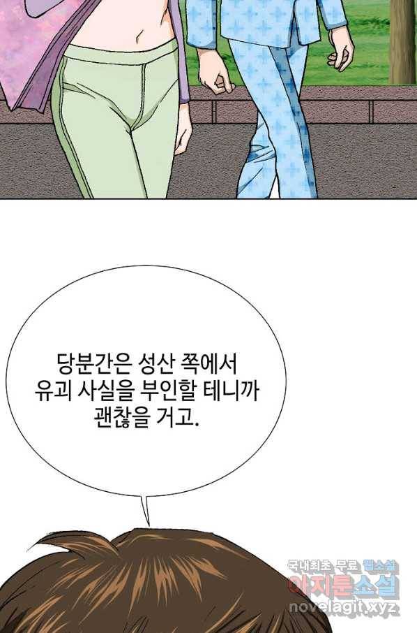 착한 남자 26화 121