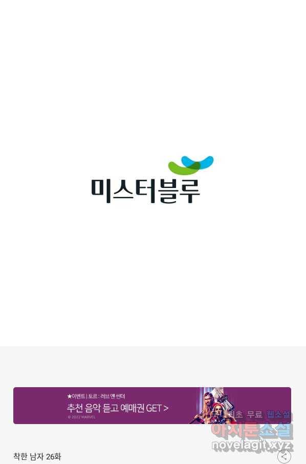 착한 남자 26화 129