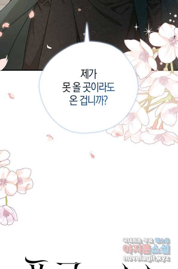 폭군 오빠가 셋이래요 69화 3