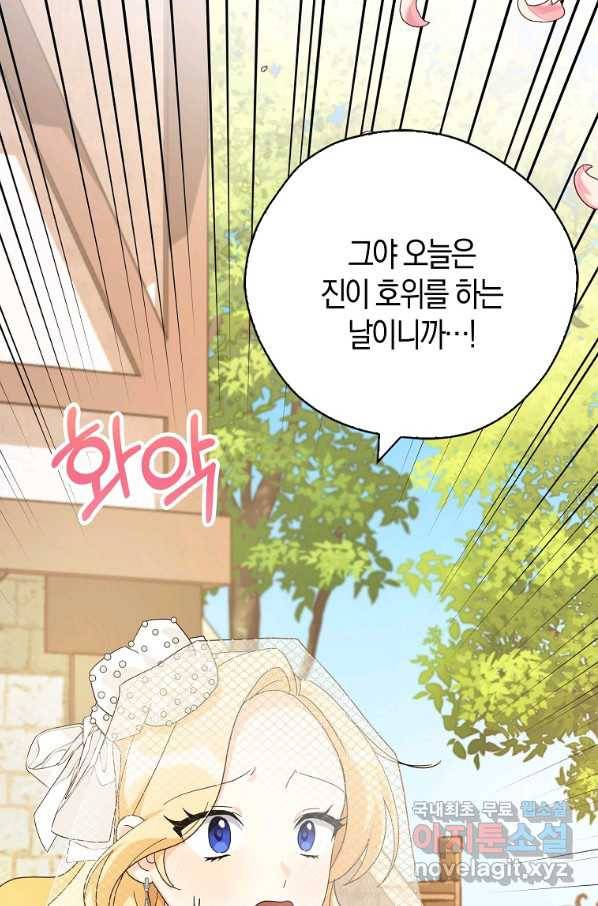 폭군 오빠가 셋이래요 69화 5