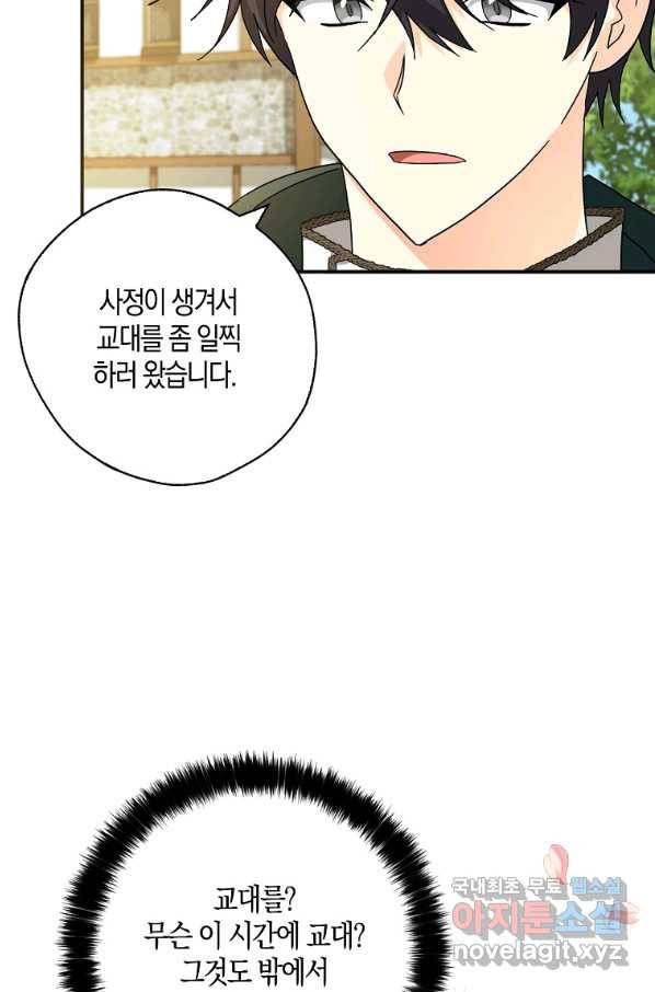 폭군 오빠가 셋이래요 69화 8