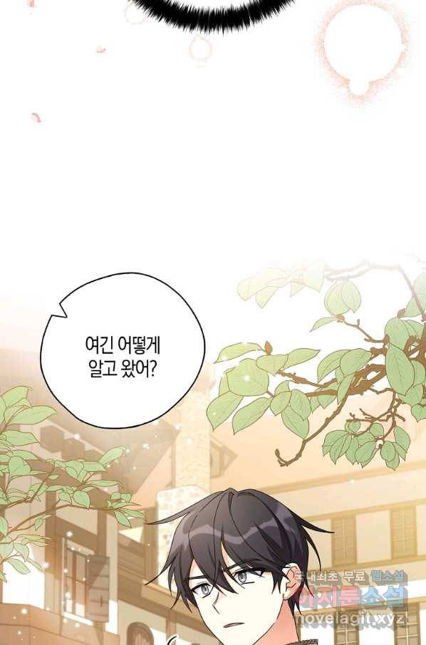 폭군 오빠가 셋이래요 69화 11