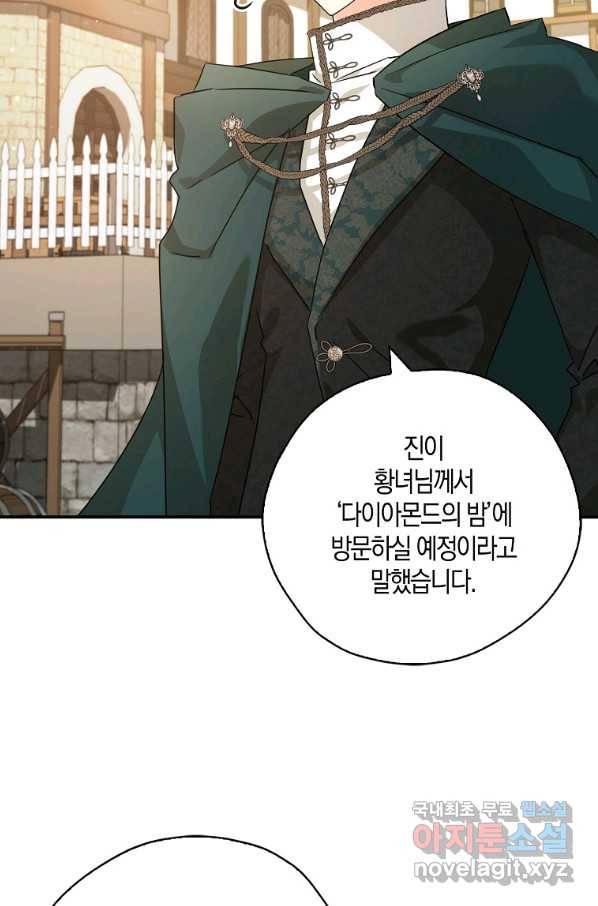폭군 오빠가 셋이래요 69화 12