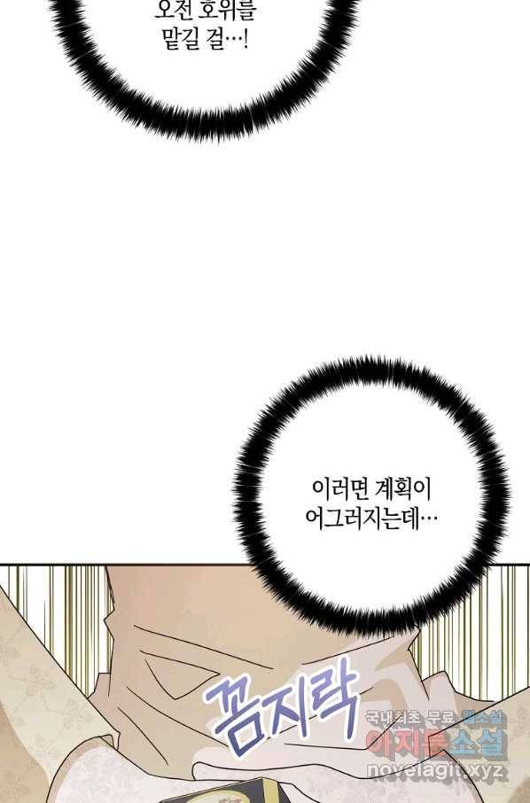 폭군 오빠가 셋이래요 69화 14