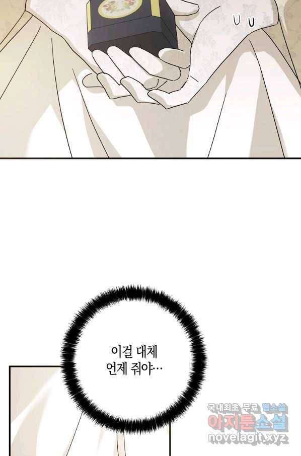 폭군 오빠가 셋이래요 69화 15