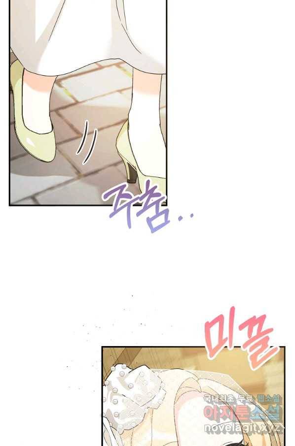 폭군 오빠가 셋이래요 69화 16