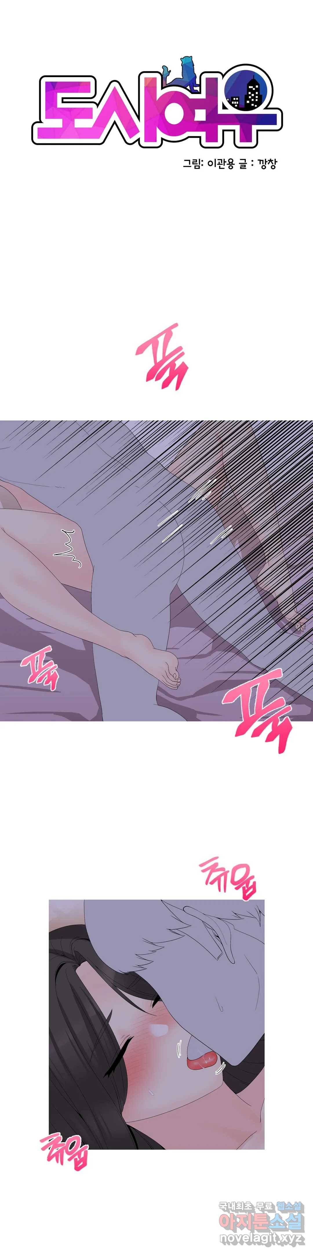 도시여우 3화 1