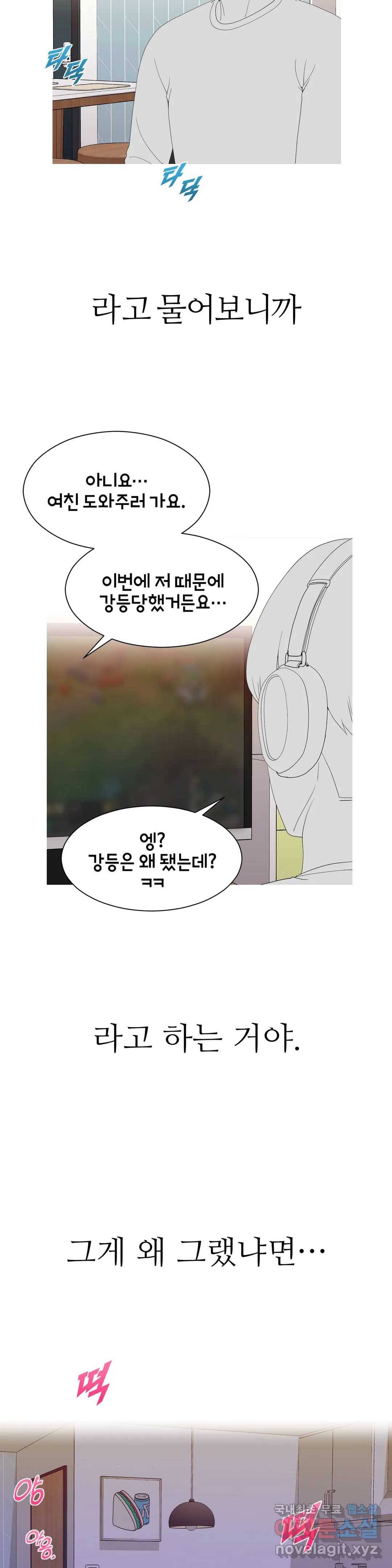 도시여우 3화 12