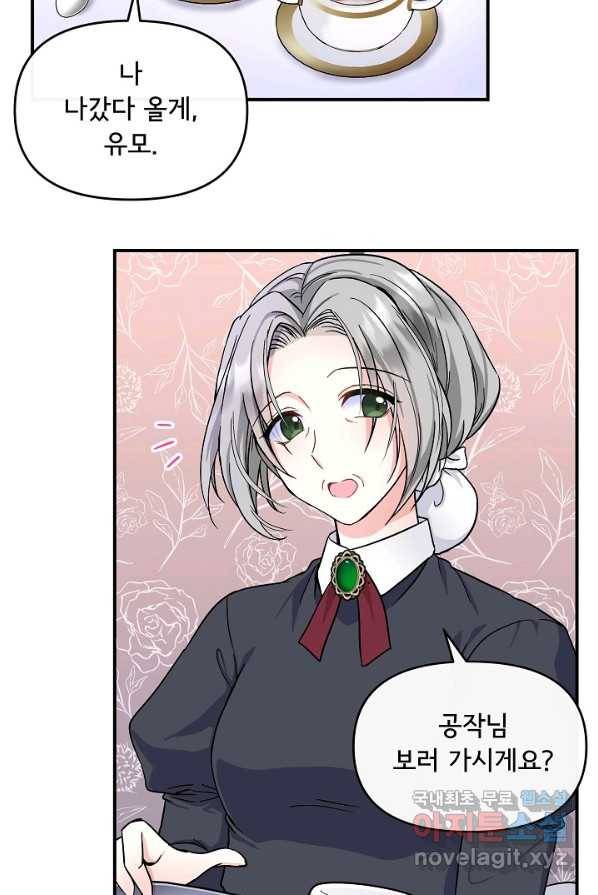 주인공들의 아이로 태어났다 4화 3