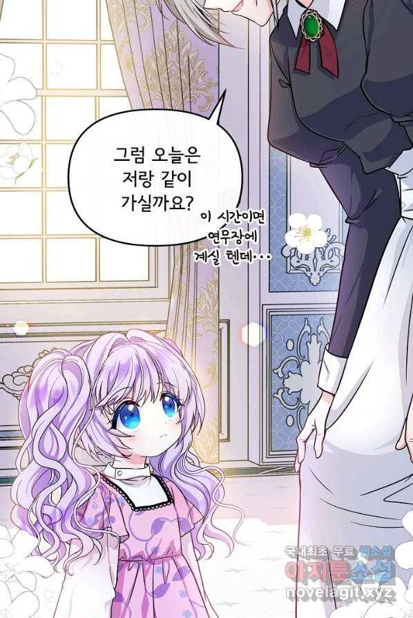 주인공들의 아이로 태어났다 4화 5