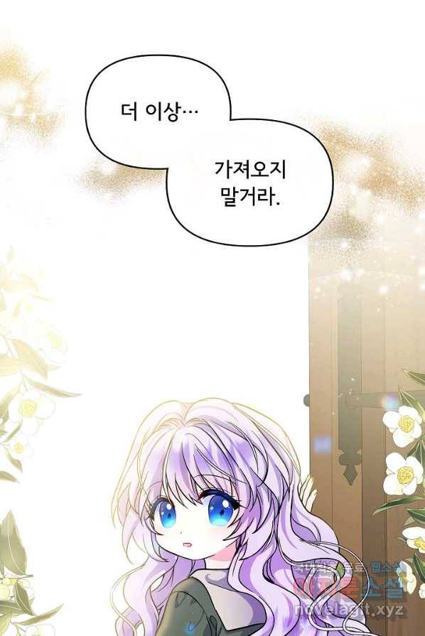 주인공들의 아이로 태어났다 4화 11