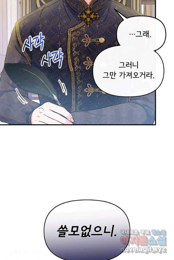 주인공들의 아이로 태어났다 4화 13