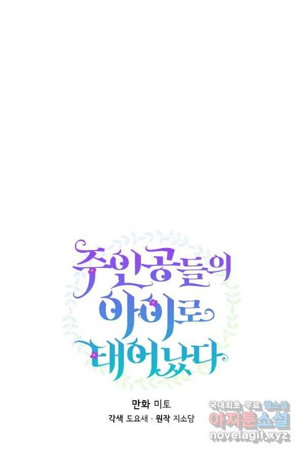 주인공들의 아이로 태어났다 4화 16