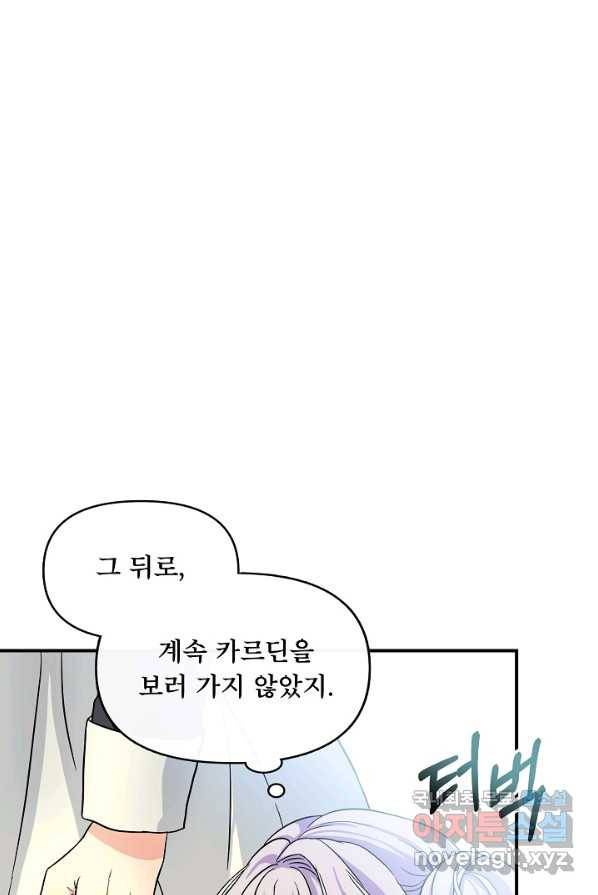 주인공들의 아이로 태어났다 4화 17