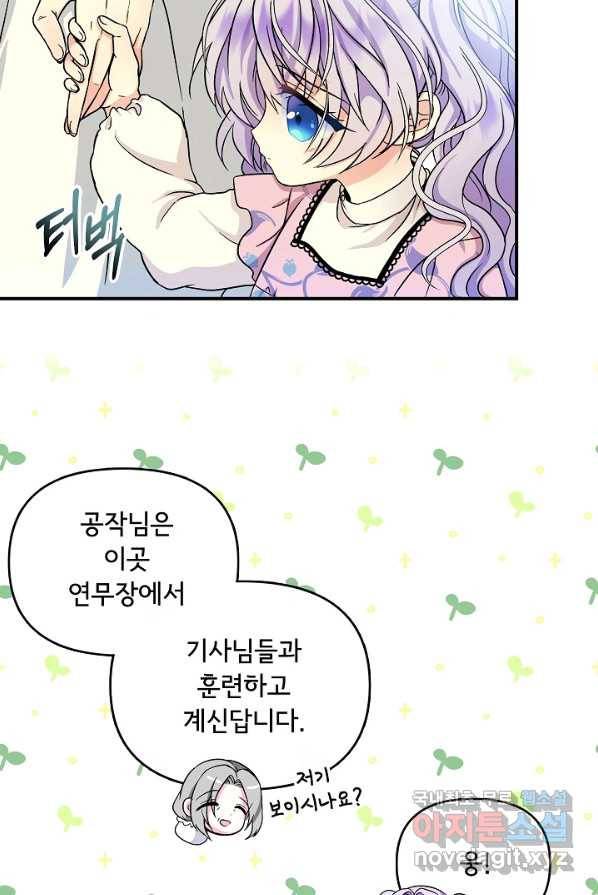 주인공들의 아이로 태어났다 4화 18