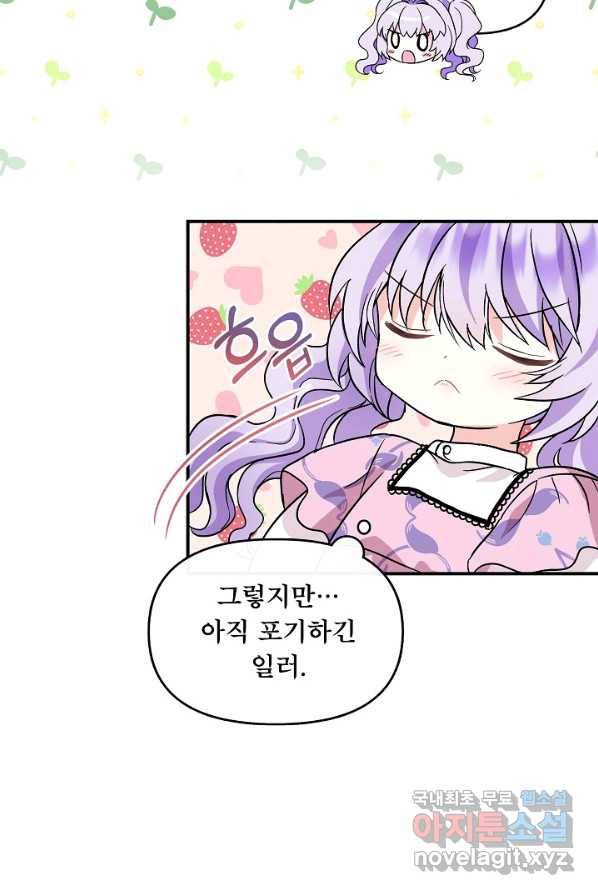 주인공들의 아이로 태어났다 4화 19