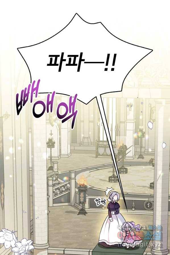주인공들의 아이로 태어났다 4화 20
