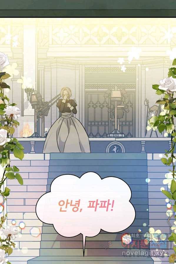 주인공들의 아이로 태어났다 4화 24
