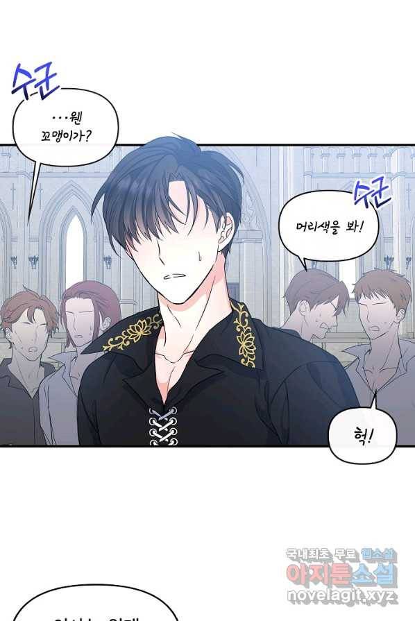 주인공들의 아이로 태어났다 4화 28