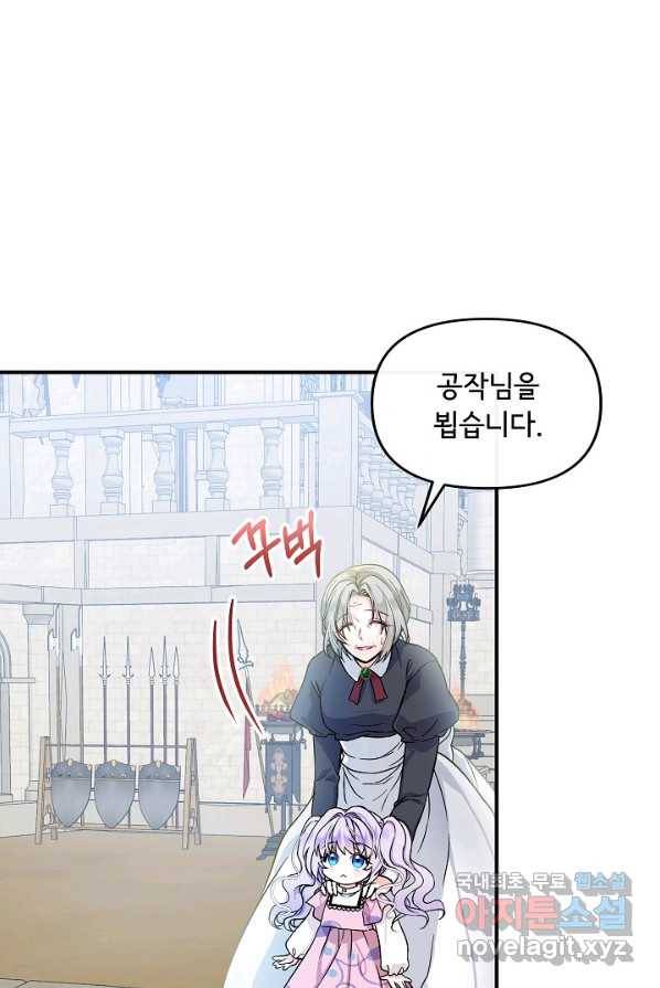 주인공들의 아이로 태어났다 4화 30