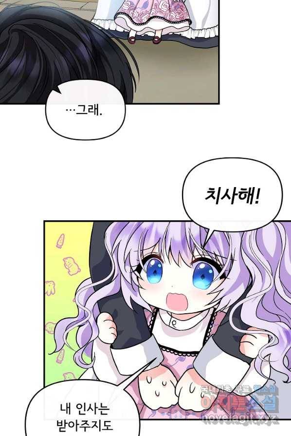 주인공들의 아이로 태어났다 4화 31