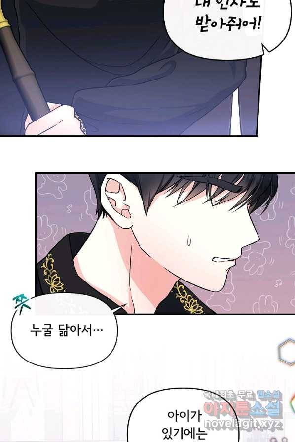주인공들의 아이로 태어났다 4화 33