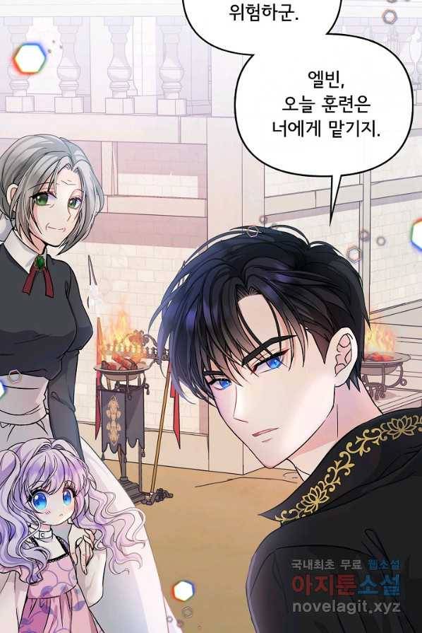 주인공들의 아이로 태어났다 4화 34