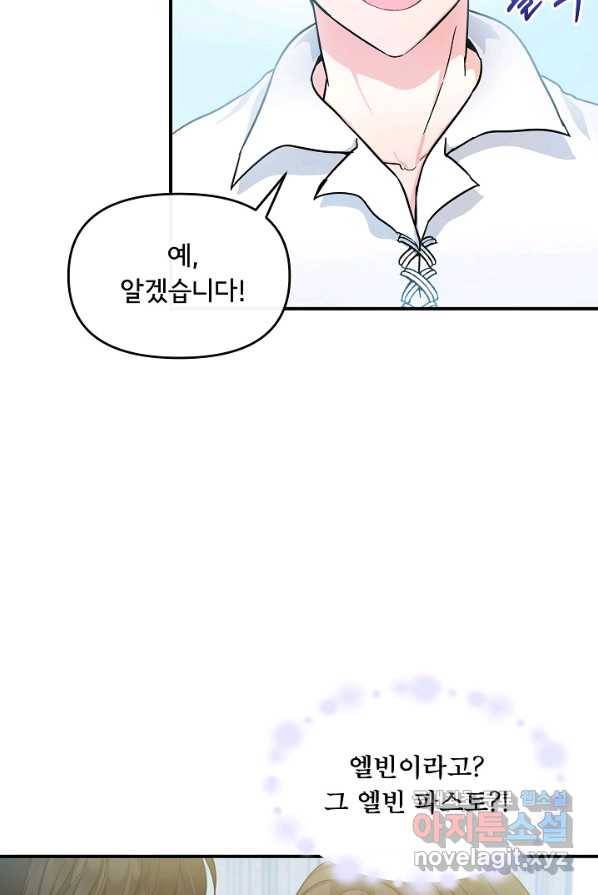 주인공들의 아이로 태어났다 4화 36