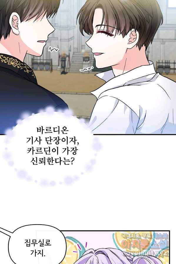 주인공들의 아이로 태어났다 4화 37