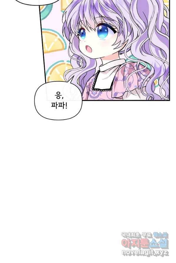 주인공들의 아이로 태어났다 4화 38