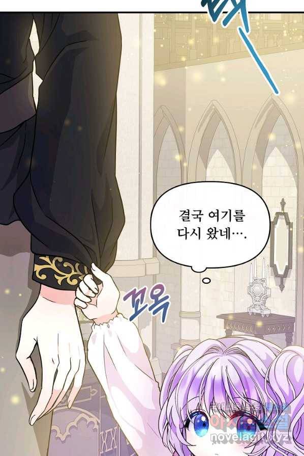 주인공들의 아이로 태어났다 4화 40