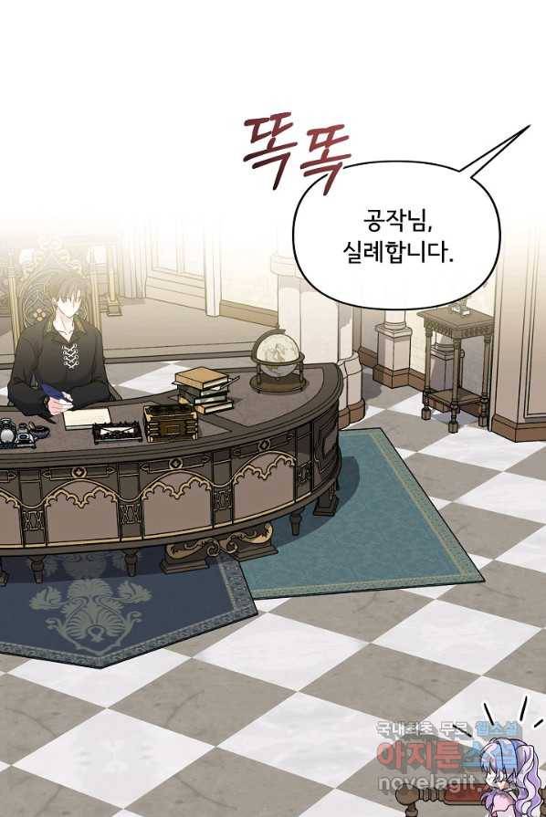 주인공들의 아이로 태어났다 4화 42
