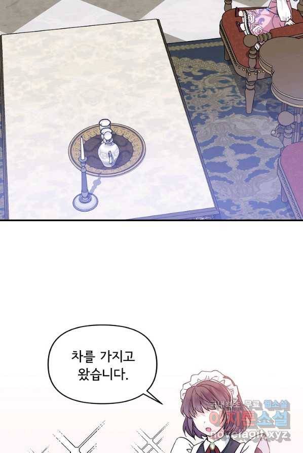 주인공들의 아이로 태어났다 4화 43