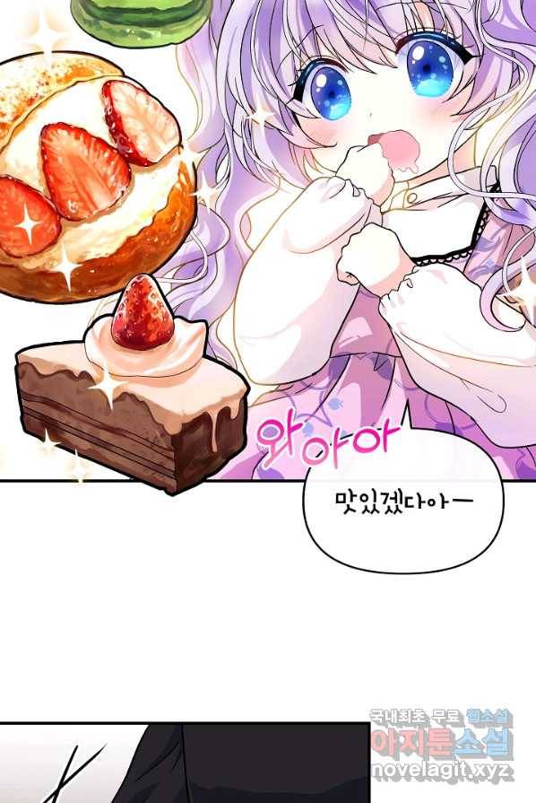 주인공들의 아이로 태어났다 4화 45