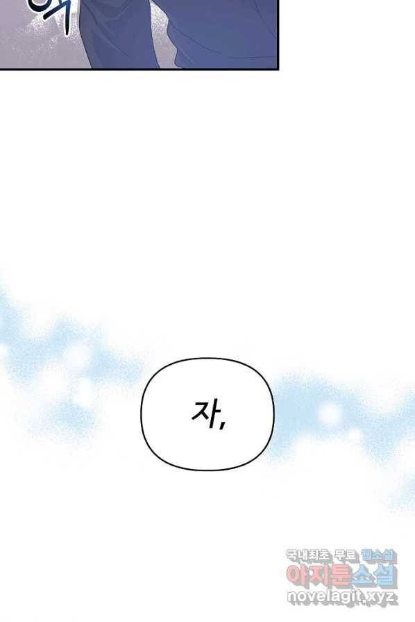 주인공들의 아이로 태어났다 4화 49