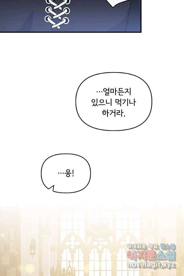 주인공들의 아이로 태어났다 4화 53