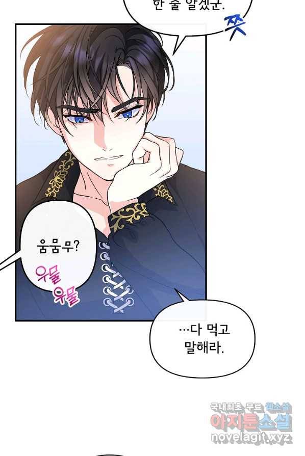 주인공들의 아이로 태어났다 4화 55