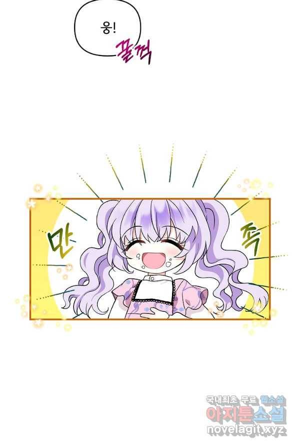 주인공들의 아이로 태어났다 4화 56