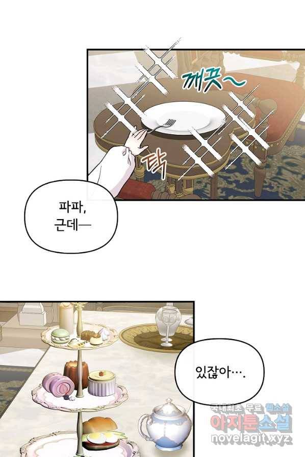 주인공들의 아이로 태어났다 4화 57