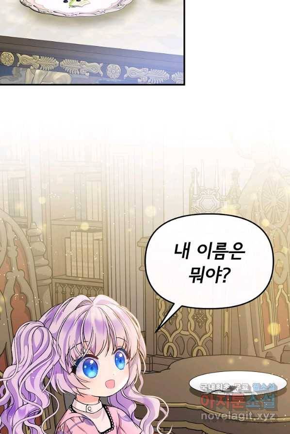 주인공들의 아이로 태어났다 4화 58