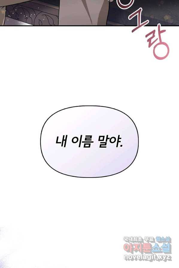 주인공들의 아이로 태어났다 4화 62