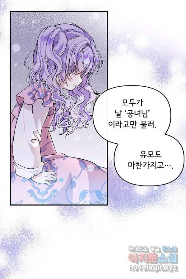 주인공들의 아이로 태어났다 4화 63